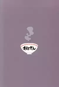 (C86) [おこさん (チャン太)] 牡肉桃源郷 (超速スピナー)