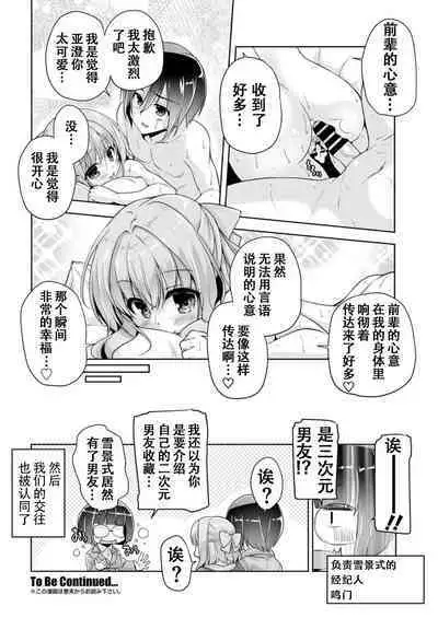 Hamidashi Creative Dai 3-kai asumi no kimochi | 灵感满溢的甜蜜创想 第3回 亚澄的心意