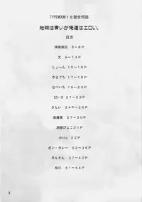 [Sokuseki Maou] Chikyuu wa Aoi ga Oretachi wa Eroi. (Fate/stay night, Tsukihime)