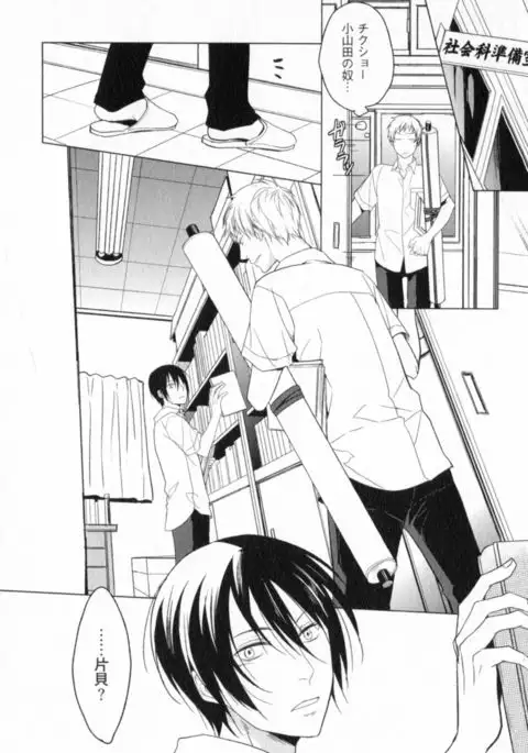 Ore to Omae no Love Harassments