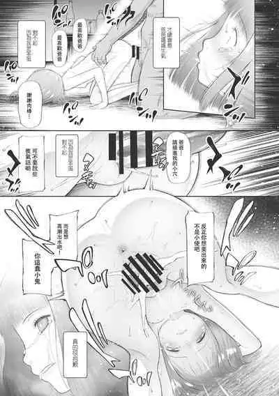 Kodomo ni Narenai Atashi-tachi | 成為不了孩子的我們