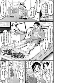 [Minority] Tenshi to Akuma (Junai Orgasm) [Chinese] [大黄粘痰个人汉化]