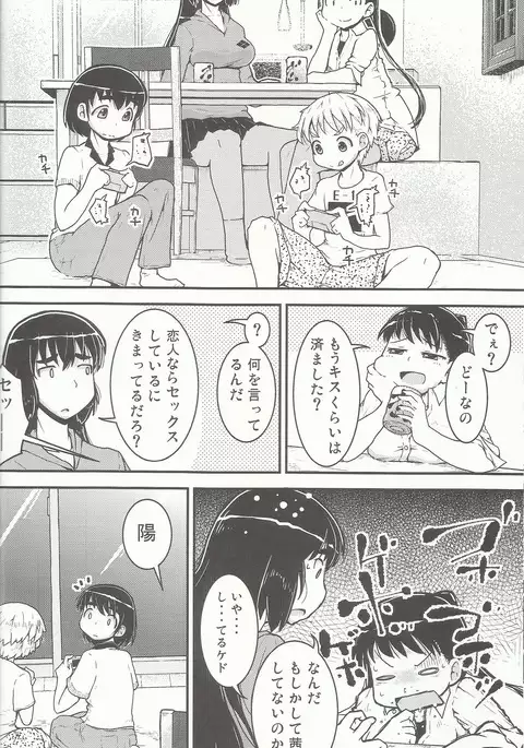 Onee-chan × Otouto no 2 Noruna