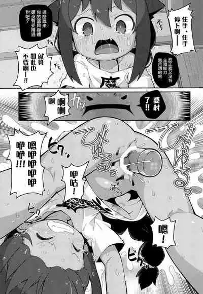 (C99) [PalePink! (Sakurabe Notos, ZooTAN, Kamiken)] Jahy-sama wa Shikoranaku mo Nai! (Jahy-sama wa Kujikenai!) [Chinese]