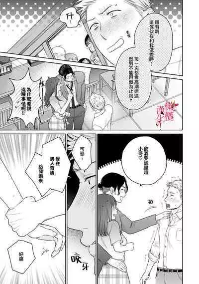 [Chikuwa tsubomi] fukuen nante itashimasen!~ Karada no aishō batsugun'na moto kare to yokkyū fuman'na Takamasa-san no ribenji H!?～02｜复合什么的绝对没有可能！～身体相性超高的前男友和欲求不满的高正小姐之间的复仇H！？~02话[中文] [橄榄汉化组]