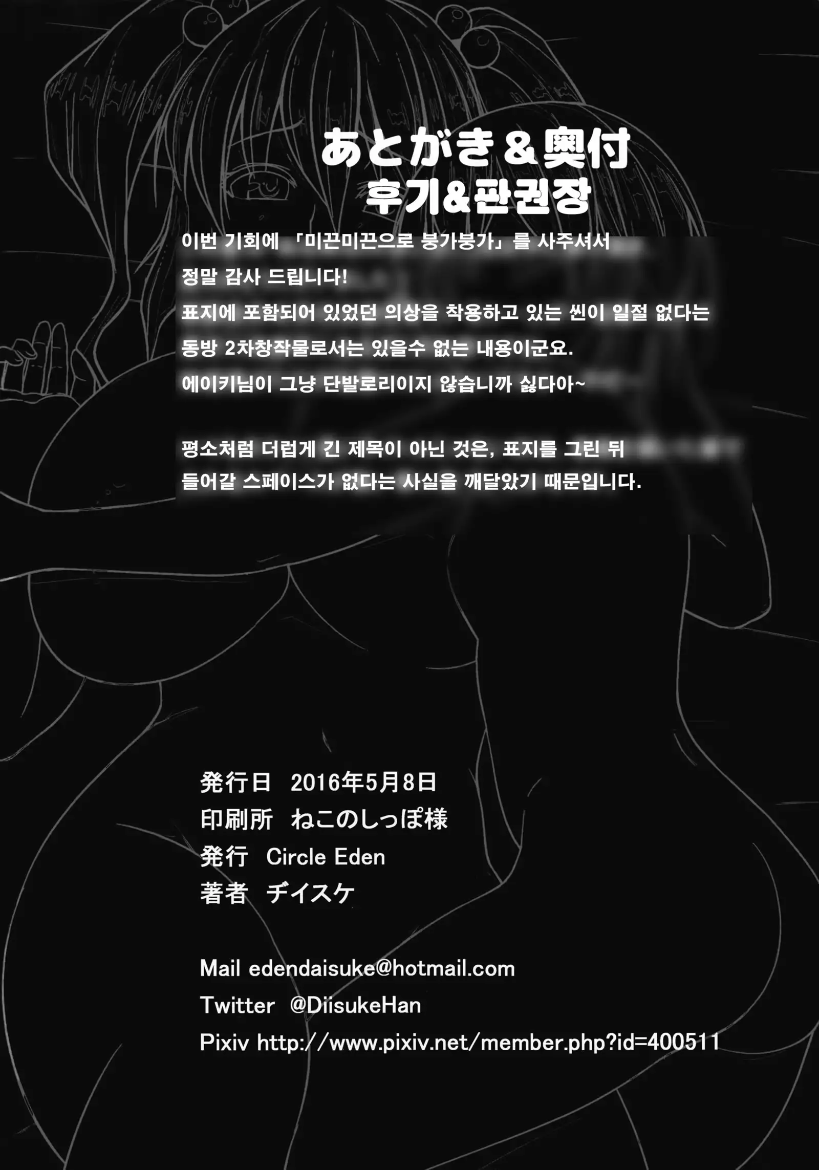 Nurunuru DE Pakopako