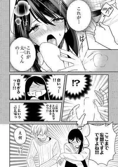 ga Dekinai Watashitachi~Chp.1-9