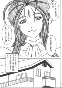 (C90) [RPG COMPANY 2 (Souma-Monooki 2tsu-Rousoku)] Shokuyoku act6 MEMORIES... (Ah! My Goddess)