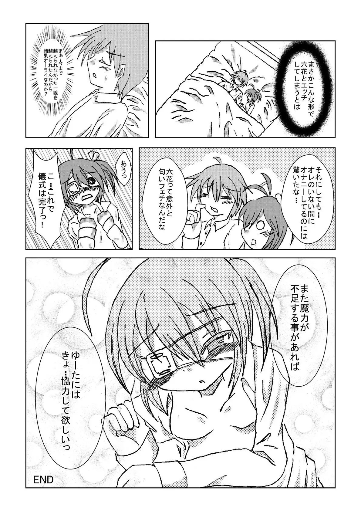 Chuunibyou demo Tsunagaritai