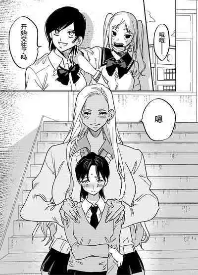 Gal no Chinpo o Kyohi Shitara...