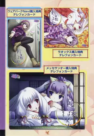 Tsukikagerou Rengashuu