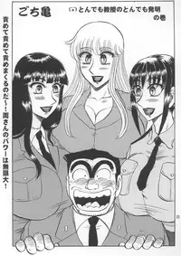 (C66) [RunRunRun PCH (Merubo Run)] Kochi Kame Purun 2 (Kochikame)