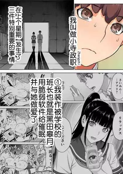 Iinchou wa mada Saimin Appli o Shinjiteru.