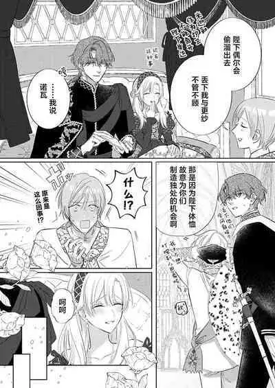 Ai ga Omoi Kishi Koushaku wa, Tsuihou Reijou no Subete o Ubaitsukushitai. | 骑士公爵爱意深重，想要索取放逐千金的一切。 1-18