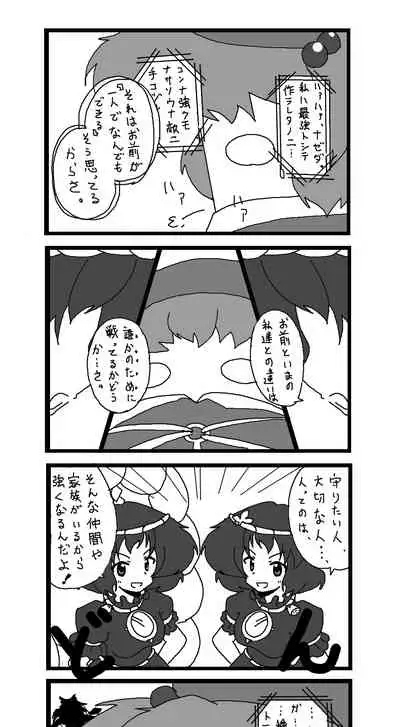 東方皮想天則