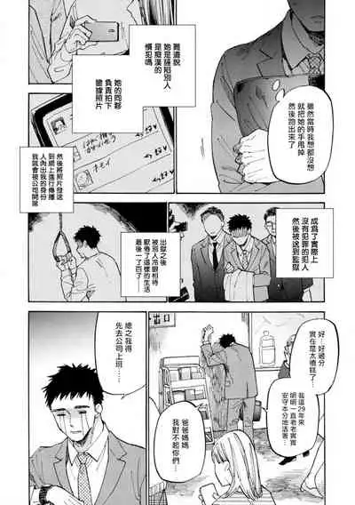 [Koyubi] Manin Densha to Kimi | 满员电车与你 Ch. 1-4 [Chinese] [拾荒者汉化组] [Digital]