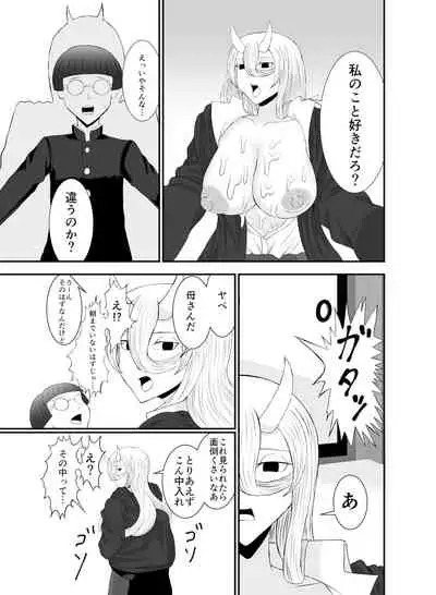 [ねじろう工房]コワい鬼女と週末お泊り会