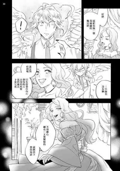 [Yao] Inma-sama ni Hallelujah! | 赞美淫魔大人! Ch. 1-6 [Chinese] [拾荒者汉化组] [Digital]