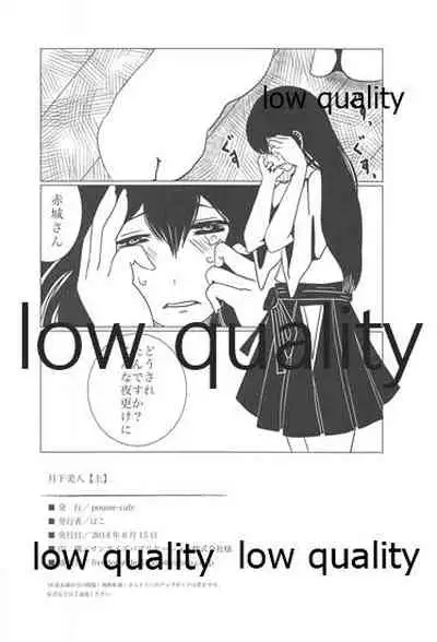 (C86) [pousse-cafe (Pako)] Gekka Bijin [Jou] (Kantai Collection -KanColle-)