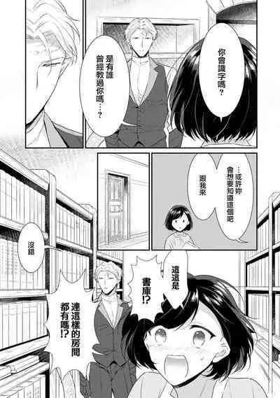 [Narada Yamato] Tensei Majo wa Ryuuzoku no Mamono-sama ni Kakowaremasu | 转生魔女被魔龙金屋藏娇了 1-11 end [Chinese] [莉赛特汉化组]