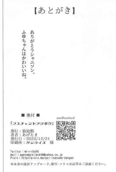 (C103) [Inuyoukan (Agetama)] Fuyu-chan to Asobou (THE iDOLM@STER: Shiny Colors)