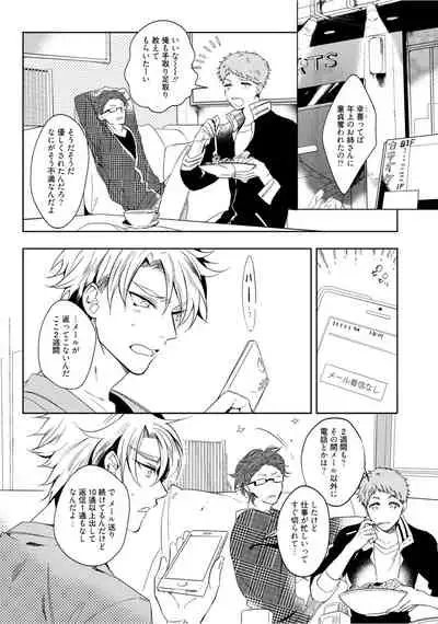 Hajimete wa Zenbu Kare no Gochisou