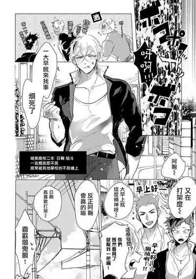 Yankee-kun wa Aragaenai | 不良混混无法反抗 1