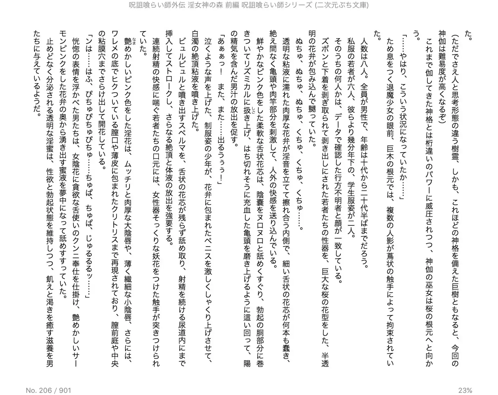 Juso Kuraishi | Curse Eater Gaiden in Megami no Mori Zenpen