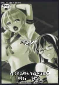 (C88) [Avion Village (Johnny)] Igou Tokushu Ian Ninmu Senjuu Kanmusu Akashi Ooyodo (Kantai Collection -KanColle-)