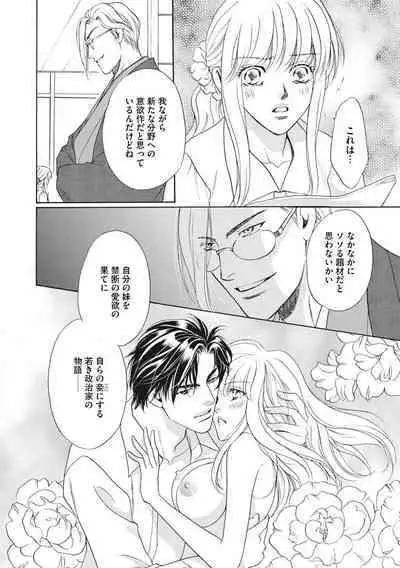 [Omi Shinano] Imouto Mekake ~Onii-sama, Mou Yurushite~ 4 [Digital]