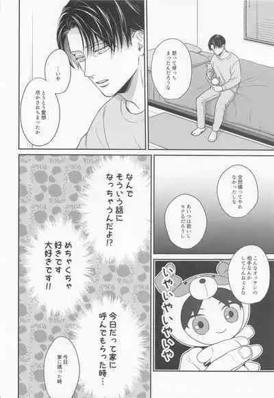 (Ore no Kibou, Ore no Tsubasa Hoshi ni Negai o. 2022) [tutuPchu (Pde)] NUI★PANI (Shingeki no Kyojin)