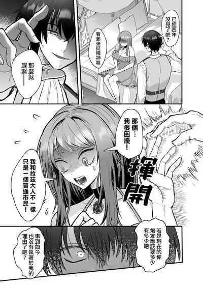 [Tsuruta Espresso] Eiyuu no Ura no Kao ~ Kyuukoku no Kishi-sama no Kankin Chouai ~ | 英雄不为人知的一面～救国骑士的监禁宠爱～ [Chinese] [莉赛特汉化组]