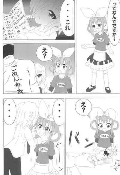 (C84) [Circle Hanshuu Okure (Beru)] Semen-ya-san de Arubaito (Tantei Opera Milky Holmes)