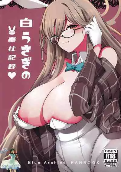 (C101) [Hello Girls! (10eki)] Shiro Usagi no Houshi Kiroku (Blue Archive) [Chinese] [空気系☆漢化]