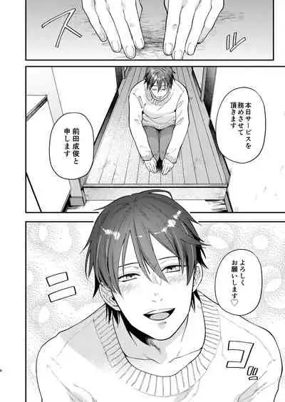 [ECHO (Echo Jiro)] Kouyuu Ganbou no Hanashi [Digital]