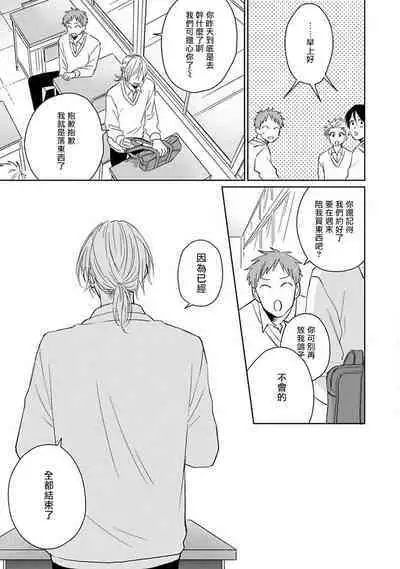 Suki ni Nattara Dame desu ka? | 不可以喜欢上你吗? Ch. 1-4