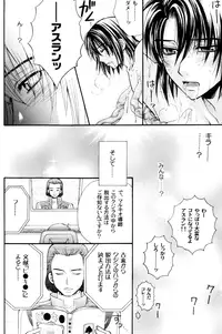 (C70) [Kodomokeibitai (Eiki Eiki)] Shiba Athrun. ~Uchuu kara no Shinrakusha!? Athrun Shokushu Jigoku!!~ (Gundam SEED DESTINY)