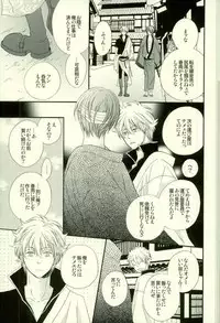 (C79) [Yuu Itsuki (Nakano)] Hana no Baku hito (Gintama)