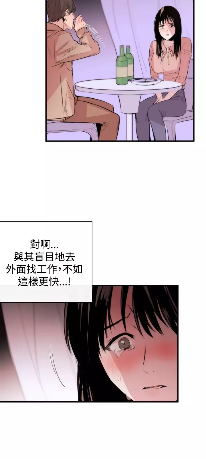 Female Disciple 女助教 Ch.1~8 中文