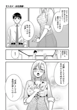 モトヨメ 女社長編