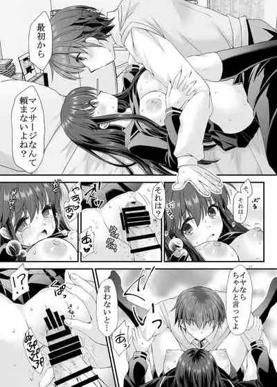 Loli Kyonuu Onee-chan ni Oppai Massage to Ecchi na Koto