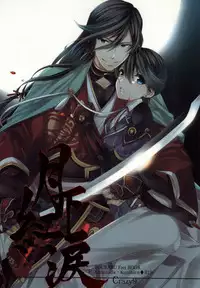 (HaruCC18) [Crazy9 (Ichitaka)] Gekka Kourui (Touken Ranbu)