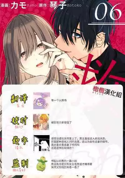 [Kotoko, Kamo] Sukui, SukuwareCh.1-16| 乞救之噬，覆食殆尽 Ch.1-16[Chinese] [橄榄汉化组]