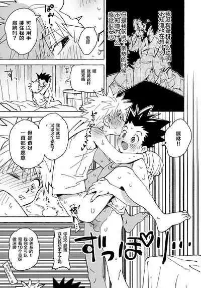 [Watagashi Maker (Tomiko)] Otona no Manegoto (Hunter x Hunter) [Chinese] [转尾巴猫汉化]