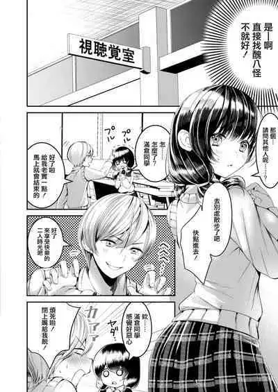 Koi no Hajimari wa Pashiri kara | 戀愛要從跑腿開始