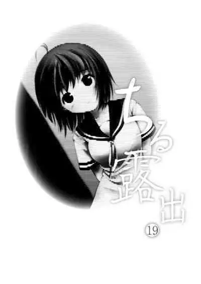 Chiru Roshutsu 19 | 琪露露出 19