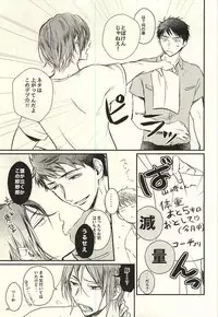 (C88) [Eikyu-jisyaku (Asuka)] Wagamama BODY&SOUL (Free!)