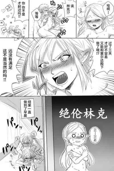 [Wasabi] BreaWi no LinZel ga Hitasura Ichaicha Shite Sukebe na Koto Suru Manga (The Legend of Zelda: Breath of the Wild) [Chinese]