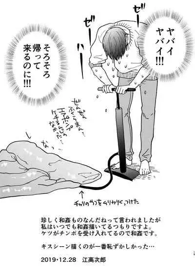 [ECHO (Echo Jiro)] Kouyuu Ganbou no Hanashi [Digital]