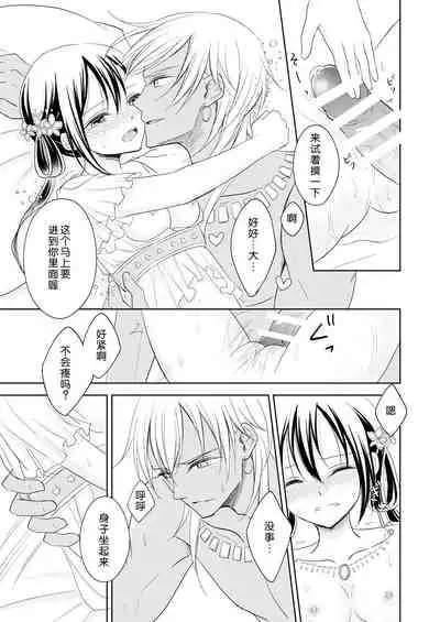 [Liry Rain (Yuzu Riyuu)] Saiai ~ unmei o hirotta ryū no hanashi ~ | 最愛~關於遇到了自己命定之人的龍~ [Chinese] [莉赛特汉化组]